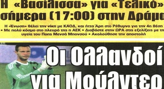 Ο Μούλντερ και το κιτρινόμαυρο απόγευμα