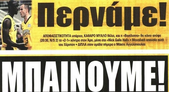 Η πορεία για την «Αγιά Σοφιά» και η πρόκριση της Βασίλισσας
