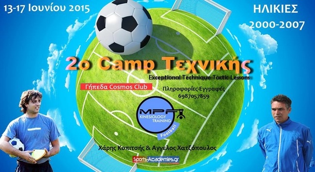 Το 2ο camp Τεχνικής βελτίωσης απο τους Χάρη Κοπιτσή και Άγγελο Χατζόπουλο