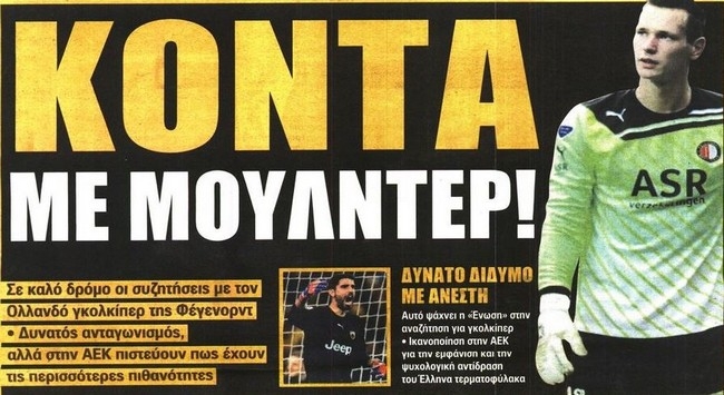 Οι πρωτοβουλίες Μελισσανίδη, ο Μούλντερ και ο μονόδρομος για τη Βασίλισσα