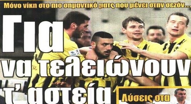 Το τέλος του αστείου και το τανκ