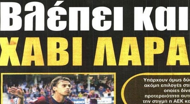 Ο Σκόκο, ο Λάρα και το ΣτΕ