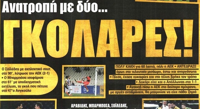 Ανατροπή και… λύτρωση
