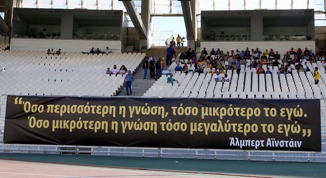 Το μήνυμα της Μαθητικής Εξέδρας