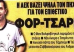Φουλ για επιθετικό, περιμένει Μούλντερ