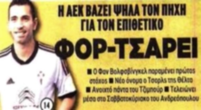 Φουλ για επιθετικό, περιμένει Μούλντερ