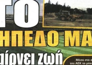 Η «Αγιά Σοφιά», ο Μίλο και ο Ποπς