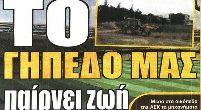 Η «Αγιά Σοφιά», ο Μίλο και ο Ποπς