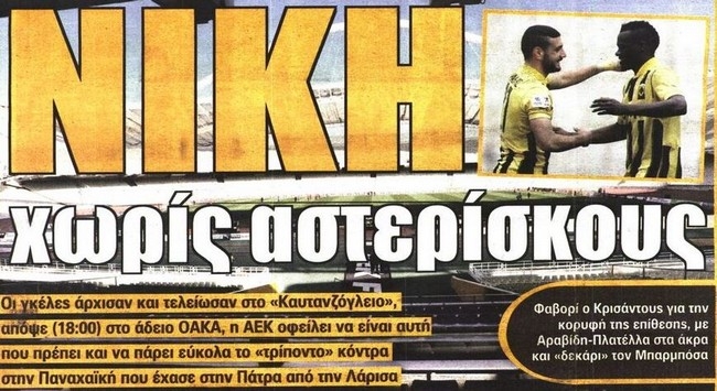 Μεταγραφές και…. τέρμα οι γκέλες