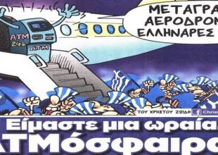 Ο γκολκίπερ και η επικαιρότητα