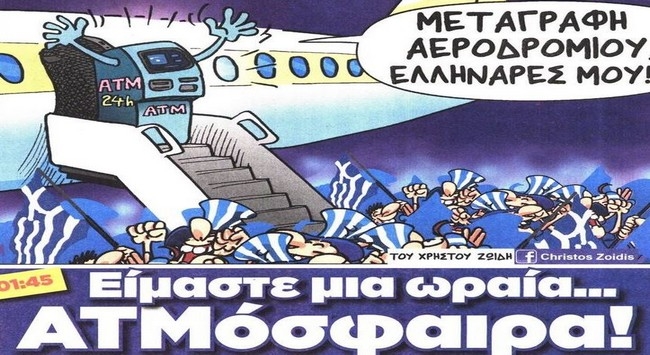 Ο γκολκίπερ και η επικαιρότητα