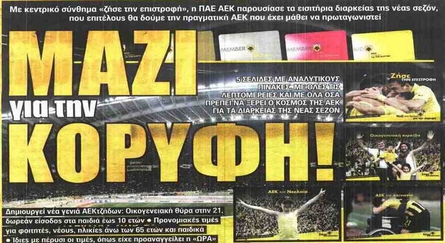 Οι… δύο και τα διαρκείας