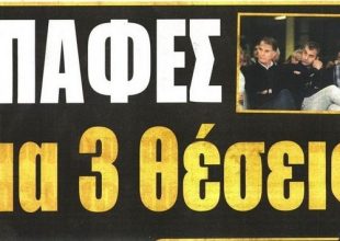 Οι τερματοφύλακες, ο Σκόκο και ο κόσμος της ΑΕΚ