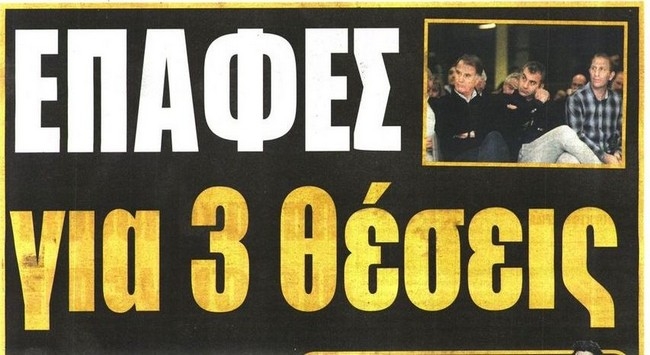 Οι τερματοφύλακες, ο Σκόκο και ο κόσμος της ΑΕΚ