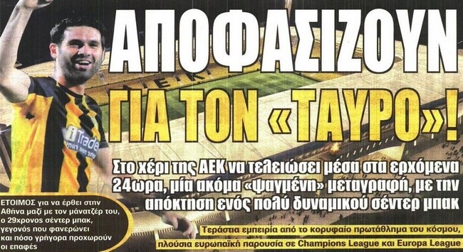 Ο «ταύρος» και οι αγωγές