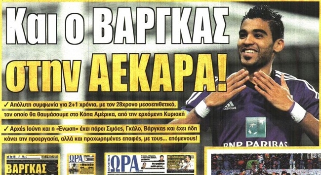 Ο «κλεισμένος» Βάργκας και η Λάρισα