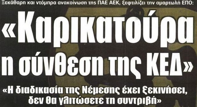 Ο Άρθο και η ντόμπρα ανακοίνωση