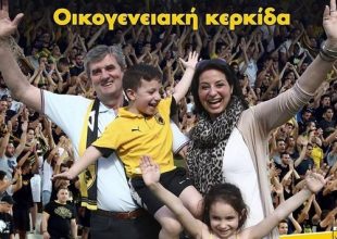 Μια ομάδα, μια οικογένεια!