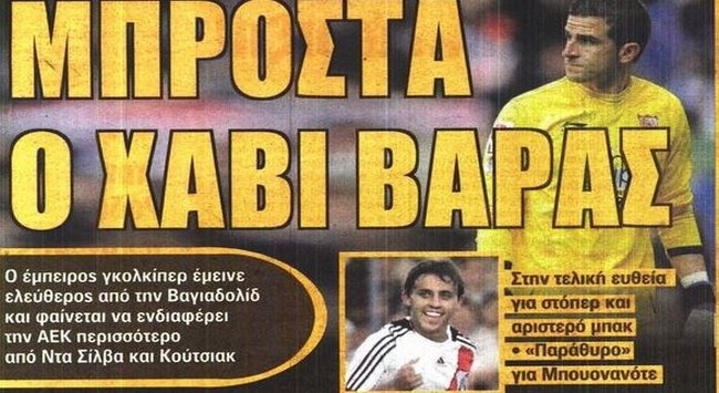 Μεταγραφικός πυρετός, το γήπεδο και το «μπαμ» στη Βασίλισσα