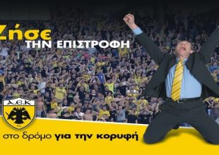 Όλα τα χρήματα στην ΠΑΕ