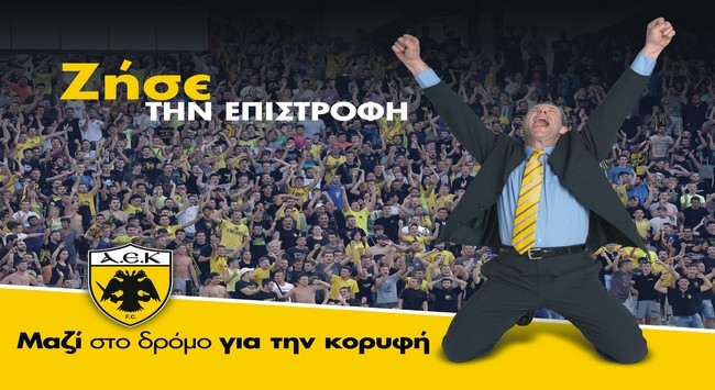 Όλα τα χρήματα στην ΠΑΕ