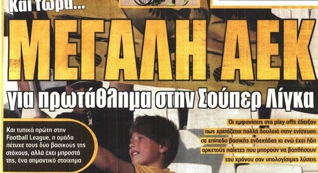 Το (ανύπαρκτο) θέμα Δέλλα και το τέλος του εφιάλτη