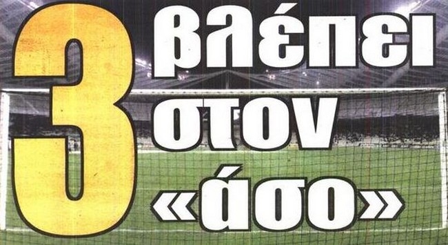 Τα νεύρα με τον Υπουργό, ο στόπερ και οι άσοι