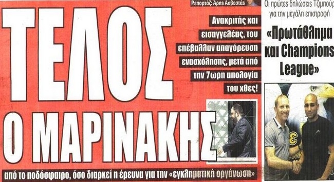 Το τέλος του Μαρινάκη, ο Τζεμπούρ και ο Κάλα