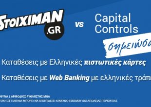 Ο Stoiximan.gr ενημερώνει τους παίκτες του