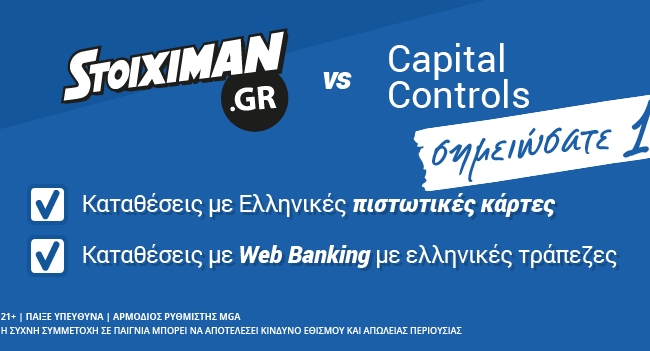 Ο Stoiximan.gr ενημερώνει τους παίκτες του