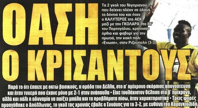Η αγγαρεία, ο Βάργκας και ο Ζήσης