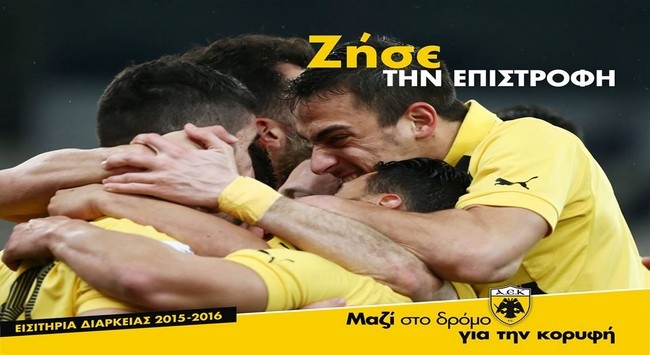 «Αγώνας, πάθος και αγάπη για την φανέλα» (video)