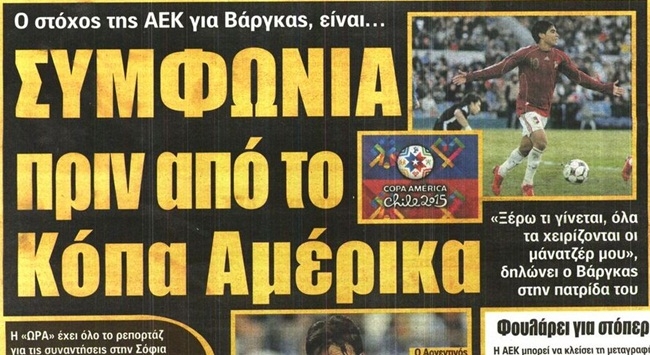 Φουλ του… Βάργκας