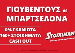Γιουβέντους – Μπαρτσελόνα: Δες τις προσφορές του Τελικού!