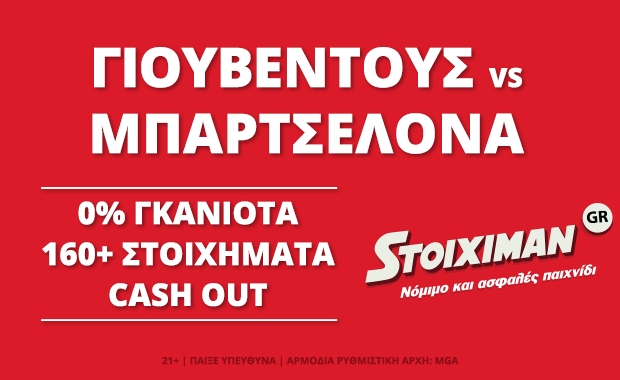 Γιουβέντους – Μπαρτσελόνα: Δες τις προσφορές του Τελικού!