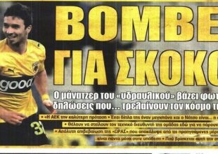 Ο Σκόκο, ο Τζιμπούρ και το ΣτΕ