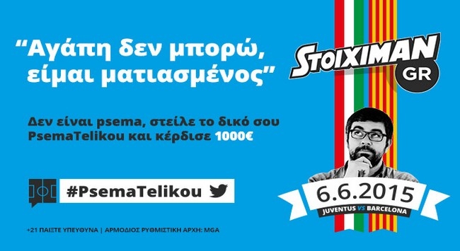 Ψέμα αξίας…. 1000 Ευρώ στον Stoiximan.gr!