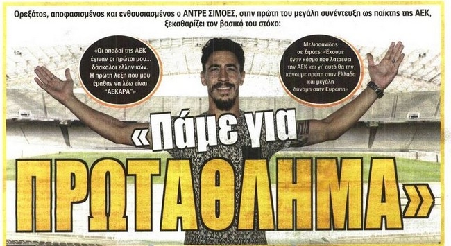 Ο Σιμόες και οι άλλες μεταγραφές