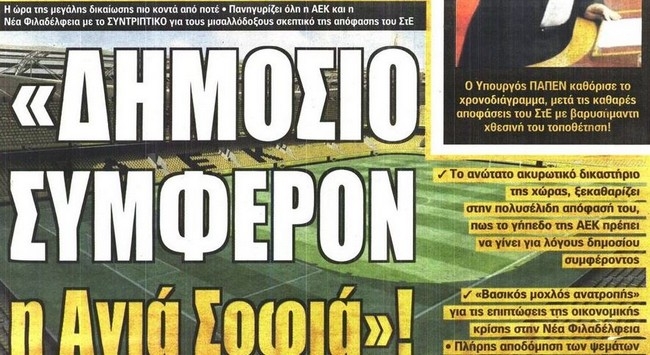 Έρχονται «τρομοκράτης» και «Αγιά Σοφιά»