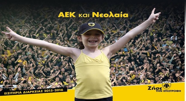 Στις 10 Ιουλίου η διάθεση των διαρκείας για όλους