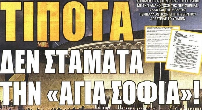 Το γήπεδο, ο Άρθο και η… αποκάλυψη