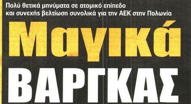 Υπόκλιση σε Βάργκας από τον Τύπο