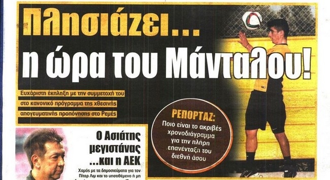 Ο Μάνταλος, το αριστερό μπακ και ο Λιμ