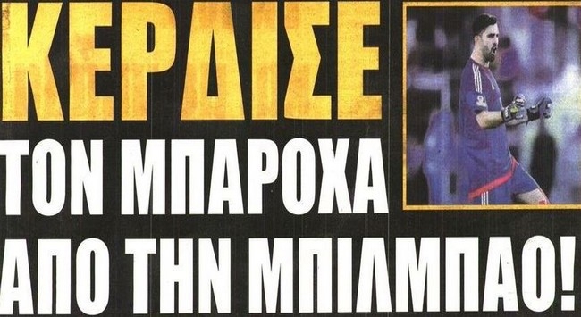Ο Μπαρόχα, η Πολωνία και η Βασίλισσα