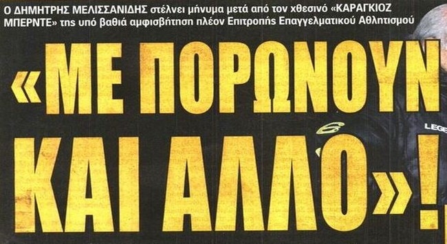 Το μπουρλότο και ο «Φαραώ»