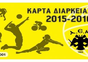 Το κοινό διαρκείας της Ερασιτεχνικής