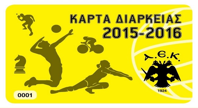 Το κοινό διαρκείας της Ερασιτεχνικής