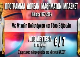 Δωρεαν μαθηματα μπασκετ από τον Πολυτάρχου