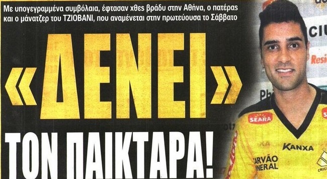Ο Τζιοβάνι, ο Μπουονανότε και ο άσος