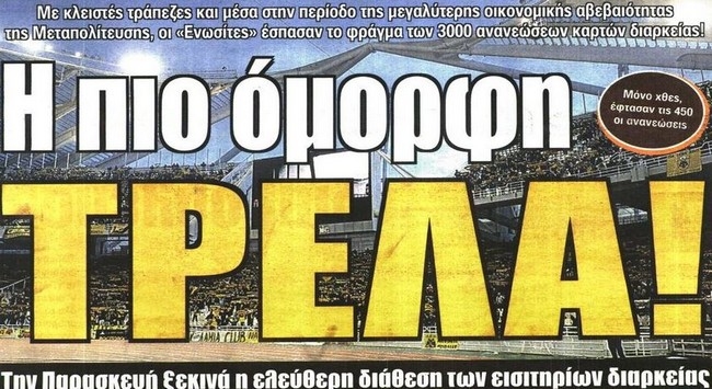 Η πίστη, η τρέλα και υπέρβαση